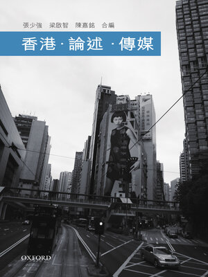 cover image of 香港 論述 傳媒